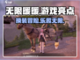 无限暖暖💥游戏亮点全揭秘！👗✨
