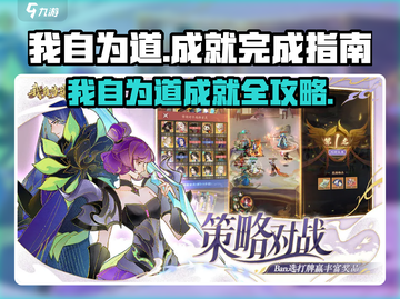 《我自为道》成就攻略🔥速成方法大揭秘✨截图1