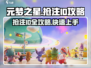 元梦之星🔥抢注ID攻略，快速上手秘籍！