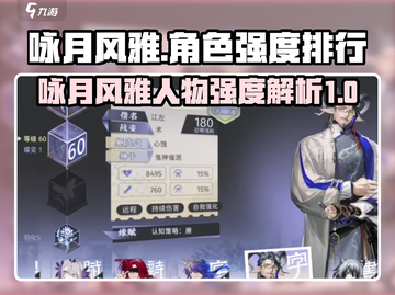 阴阳师：咏月风雅人物强度排行榜🔥截图1