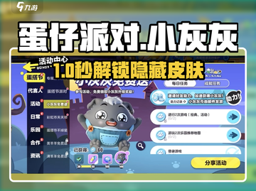 蛋仔派对小灰灰皮肤免费领！🎁截图1