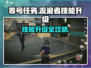 《零号任务》流浪者技能升级攻略🔥🎮