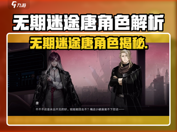 《无期迷途唐爆火出圈🔥》💥截图1