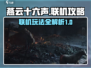 燕云十六声✅联机方法🔥超简单！
