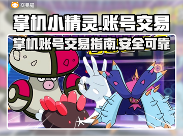 掌机小精灵💥首充号交易平台大揭秘！🔥截图1