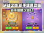 决战之地🔥升级速通秘籍，新手必看！🎮