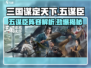 三国谋定天下🔥五谋臣阵容首曝！助你称霸战场