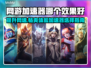玩游戏卡顿？这些加速器让你畅爽体验🔥🎮