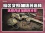 暗区突围🔥必用加速器，无限畅玩不卡顿！