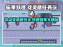 磁带妖怪找点灵感任务🔥玩法超简单，快入手！🎮