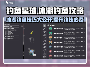 钓鱼星球🔥冰湖钓鱼技巧大曝光！💎截图1