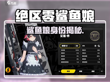 绝区零鲨鱼娘真名曝光！🎮💥截图1