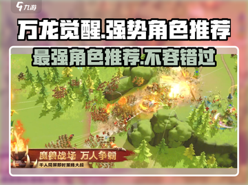 万龙觉醒🔥最强角色曝光，速来围观！截图1