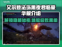 艾尔登法环黑夜君临豪华版🔥超全内容大揭秘！🎮