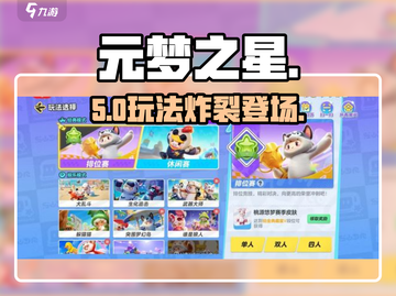 🔥元梦之星5大玩法曝光！🎮截图1
