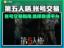 第五人格账号在哪卖🔥交易平台推荐来啦！