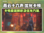 燕云十六声卡顿🔥优化秘籍，流畅玩手游！