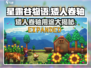 星露谷物语🔥矮人卷轴隐藏秘密大曝光！