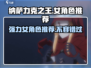 纳萨力克之王：最强女角色🔥一发入魂！