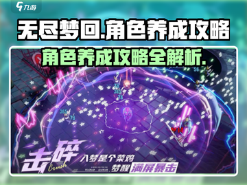 无尽梦回🔥角色养成超全攻略来啦！截图1