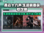燕云十六声🔥生活装备获取攻略，快速上手秘籍！
