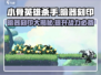 小骨英雄killer暗器刻印大曝光💥游戏党必看！