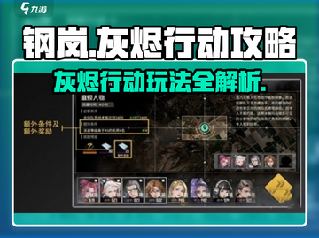 钢岚🔥灰烬行动攻略：玩转钢岚⚡必看技巧！截图1