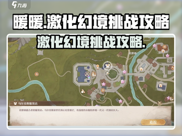 无限暖暖素材激化幻境🔥通关秘籍💎截图1