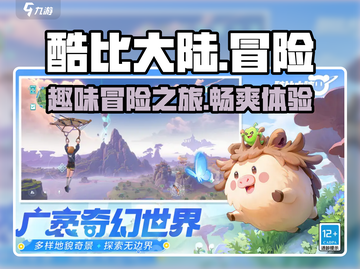 酷比大陆🔥：好玩到停不下来！🎮截图1