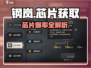 《钢岚》芯片爆肝攻略🔥速刷方法大揭秘💎