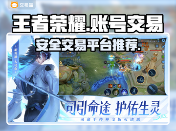 王者荣耀账号交易在哪？🔥靠谱平台推荐！截图1