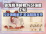 🔥驯龙高手旅程：钩牙强度全面解析🐉🎮