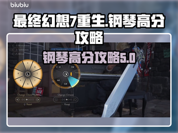最终幻想7重生钢琴高分🔥必看攻略💡截图1