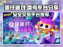 蛋仔派对账号买卖平台🔥安全交易攻略