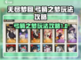 无尽梦回弓箭之梦🔥超全玩法攻略来了！