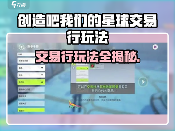 🔥《创造吧！星球交易行开启》🚀截图1