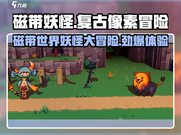 磁带妖怪🔥：复古游戏王炸来袭！🎮截图1