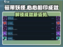 磁带妖怪心心相印成就💡完成方法 GAME名⚡超简单！