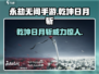 永劫无间手游🔥乾坤日月斩超强技巧一剑制胜！