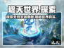 🔥遮天世界游戏🔥：探索无垠宇宙，感受宏大世界观！