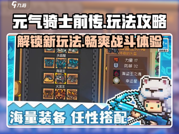 元气骑士前传🔥超全玩法攻略，轻松制霸游戏✨截图1