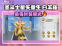 圣斗士星矢重生🔥白羊座时装超强解析🌟