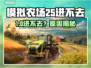 🔥《模拟农场25》进不去？速看解决方法！🚜💥