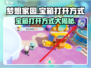 梦想家园🔥宝箱快速开启技巧💎