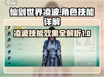 仙剑世界🔥凌波技能超详解，必看攻略！截图1