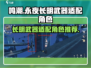 鸣潮⚡永夜长明武器适配角色大揭秘！🔥