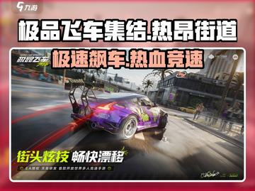 极品飞车集结🔥街道竞速终极玩法揭秘🎉截图1