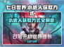 《七日世界》小纸人获取方式大揭秘🔥