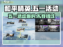 和平精英五一活动🔥提前曝光，2024限定不容错过！