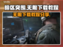暗区突围💥无限下载教程🔥链接一览🎮